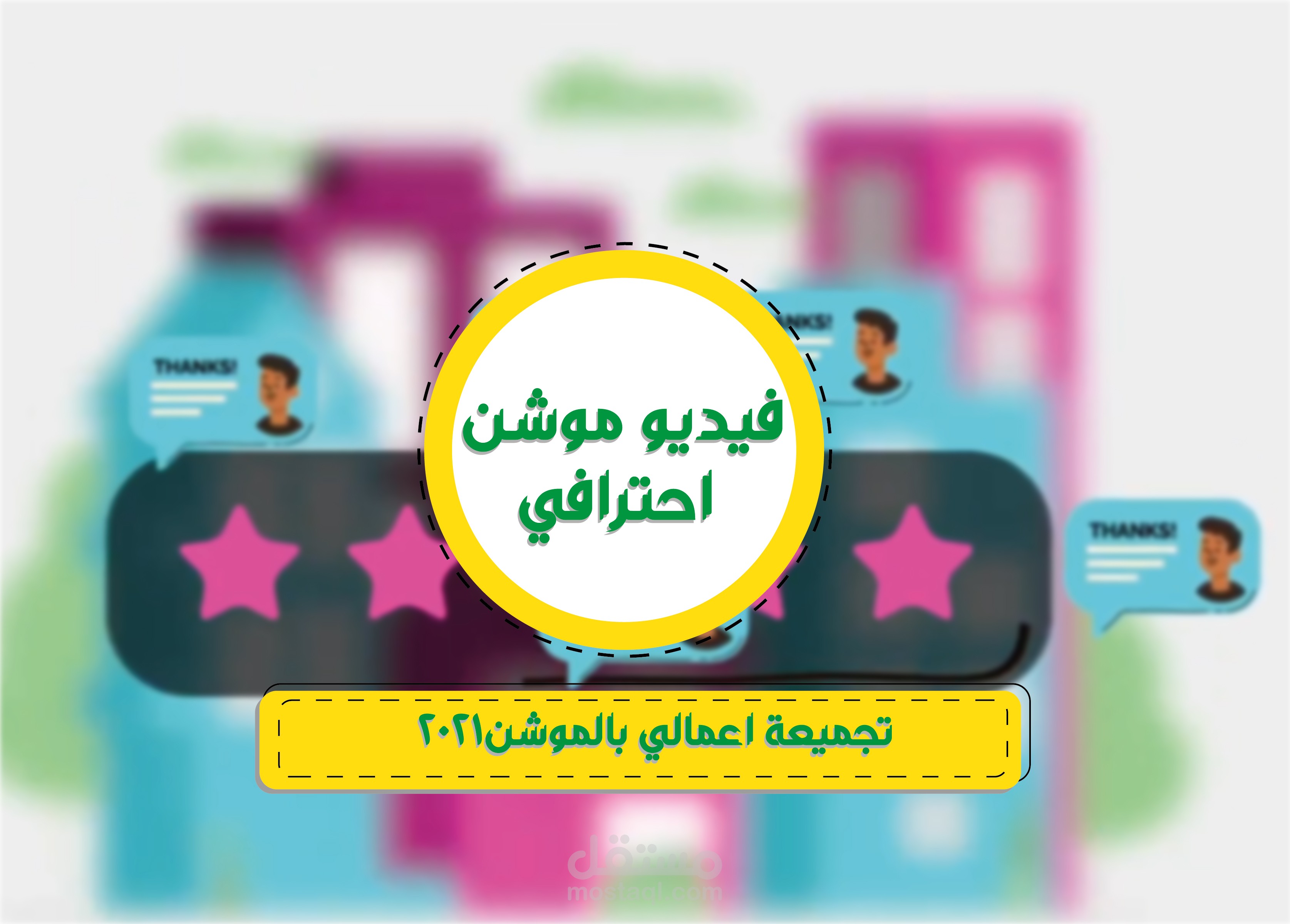 تجميعة اعمالي بالموشن 2021