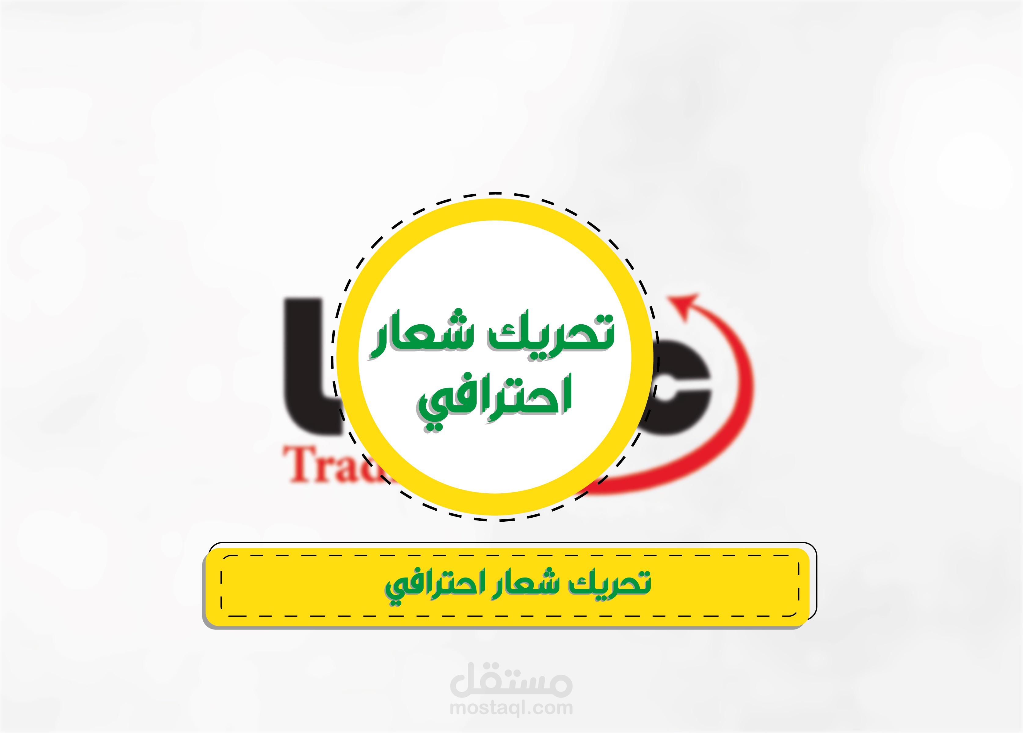 تحريك شعار احترافي