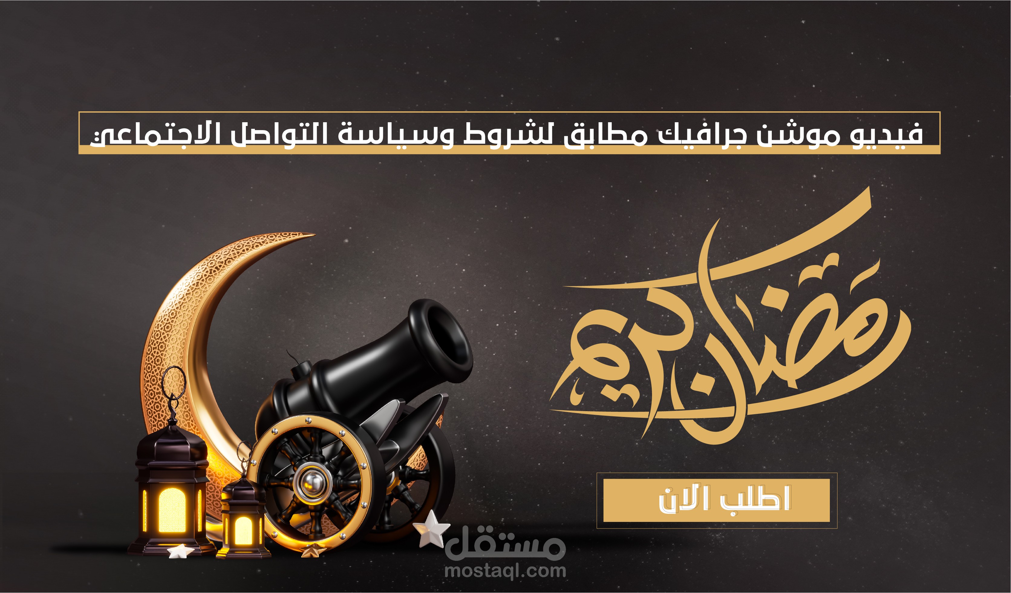 موشن جرافيك لصالح متجر جوالات