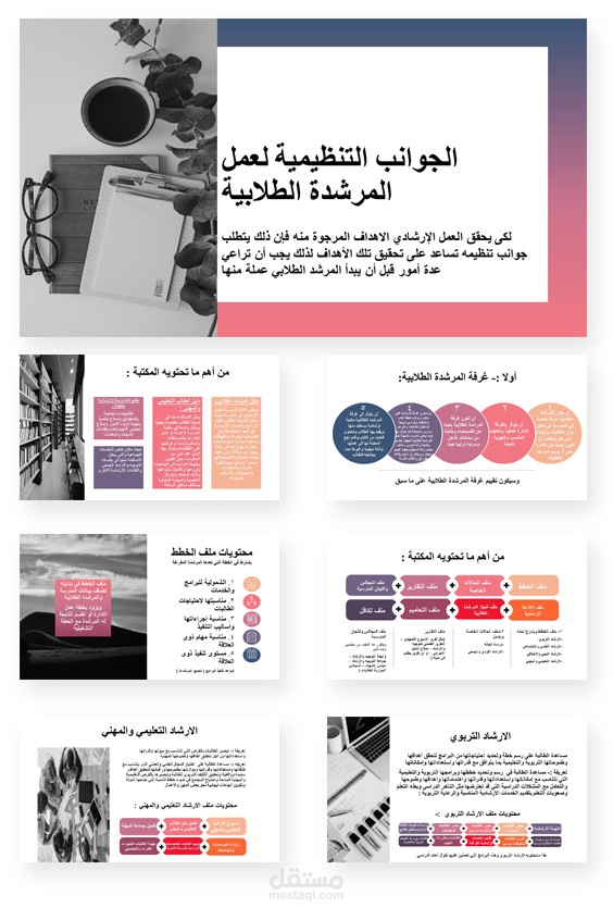 عرض مدرسي بالباوربوينت