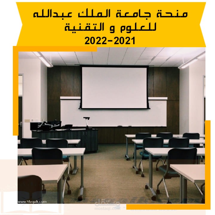 مقال عن منحة دراسية في جامعة الملك عبدالله للعلوم والتقنية