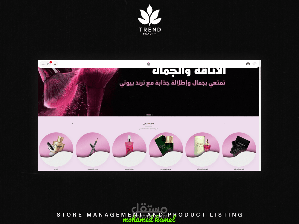 تصميم متجر سلةو إضافة منتجات | ترند بيوتى
