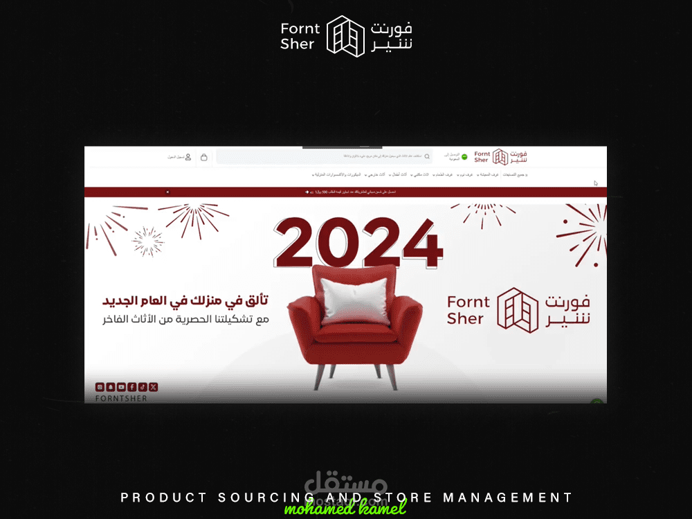 إدارة متجر إلكترونى متخصص فى الأثاث | فورنتشر