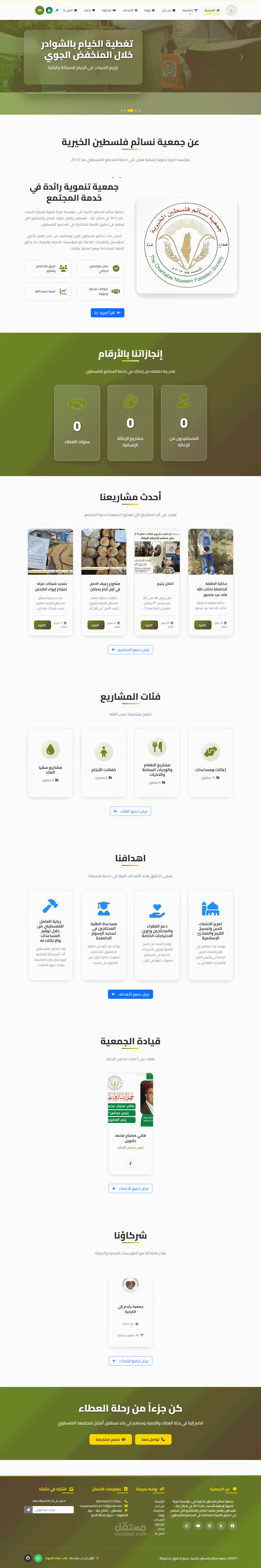 جمعية نسائم فلسطين الخيرية