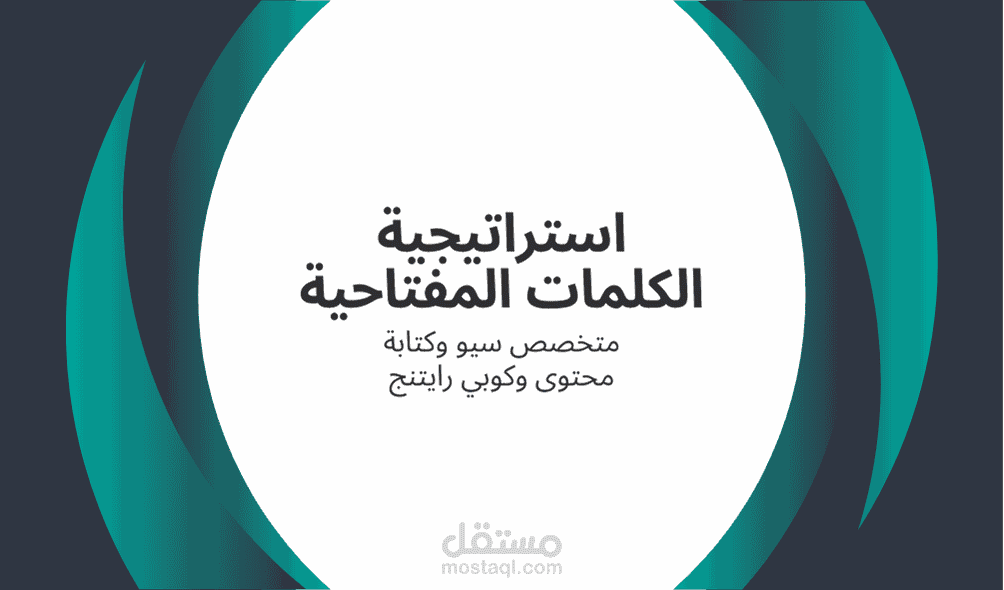 خطة كلمات مفتاحية لشركة برمجية