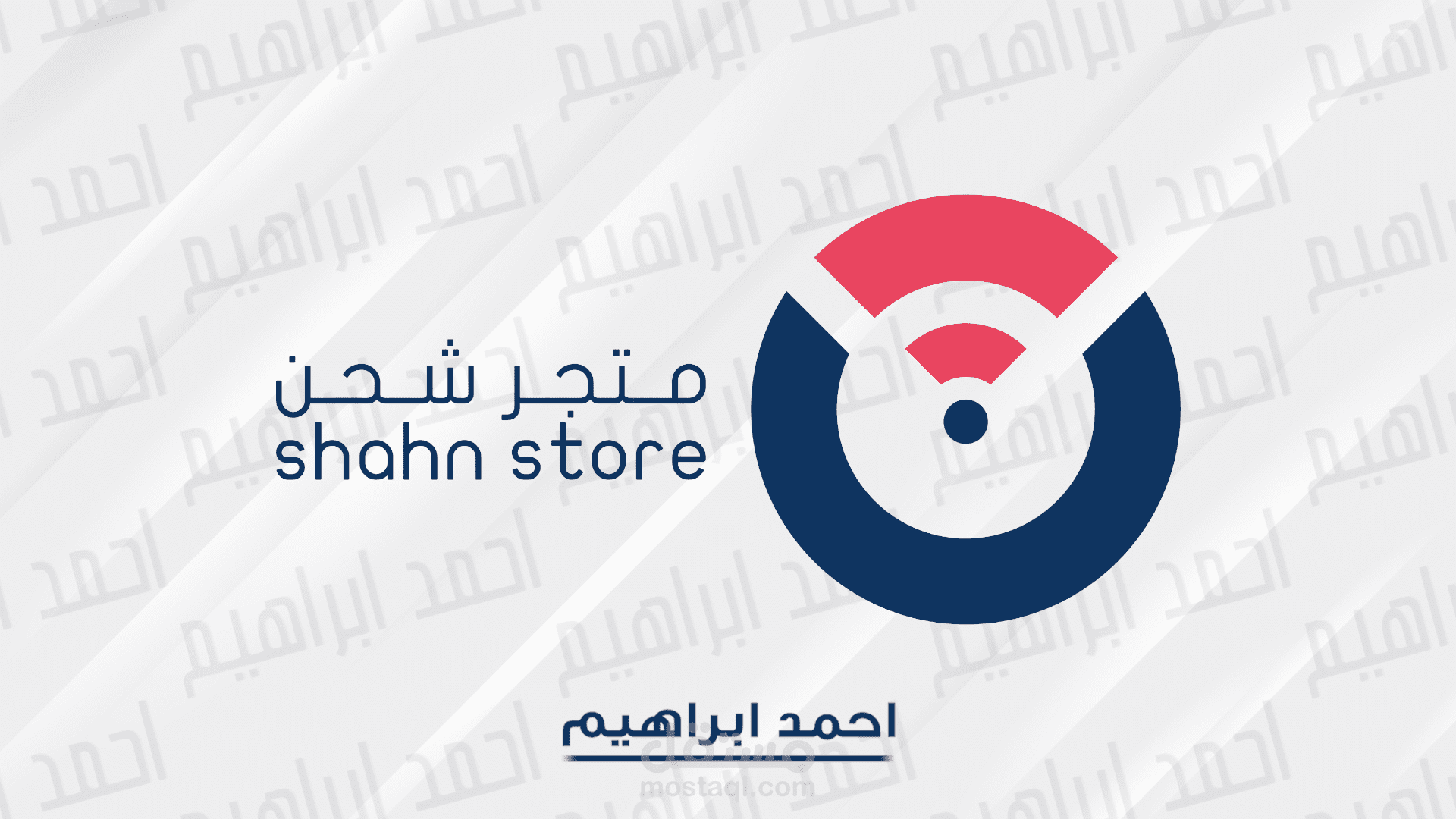 لوجو لمتجر شحن باقات انترنت