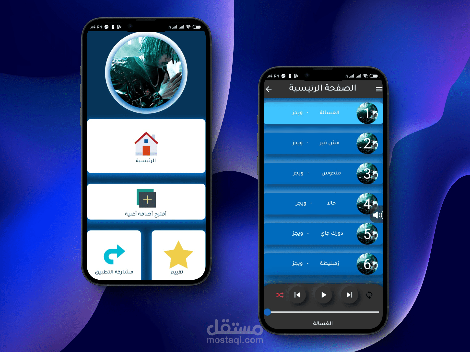 تطبيق موسيقى بدون انترنت
