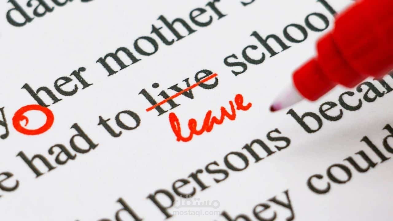 تدقيق لغوي | Proofreading
