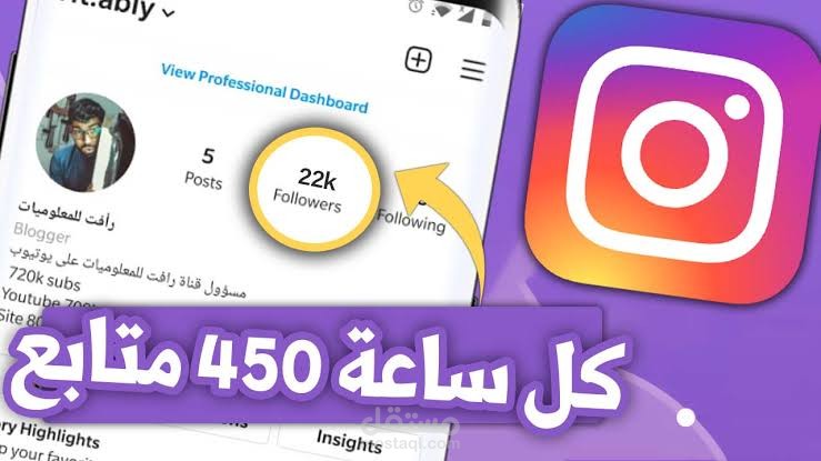 زيادة متابعين الانستقرام