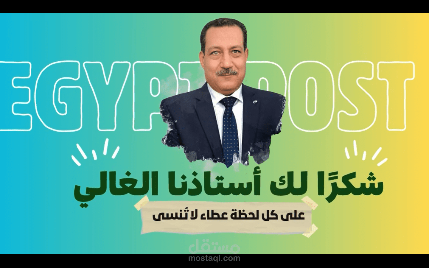 فيديو تكريم مسؤول حكومي وخروجه على المعاش