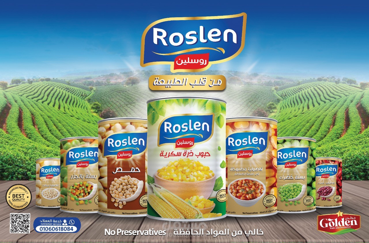 منتجات روسلين