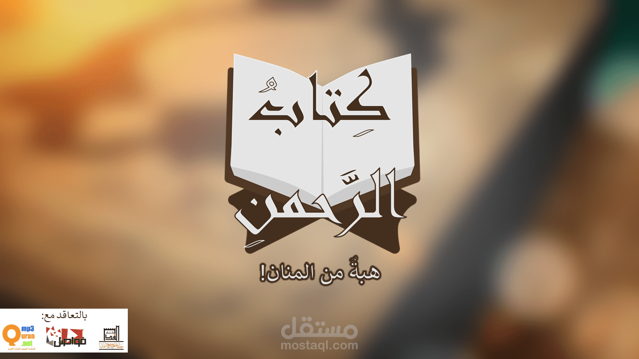 كتاب الرحمن
