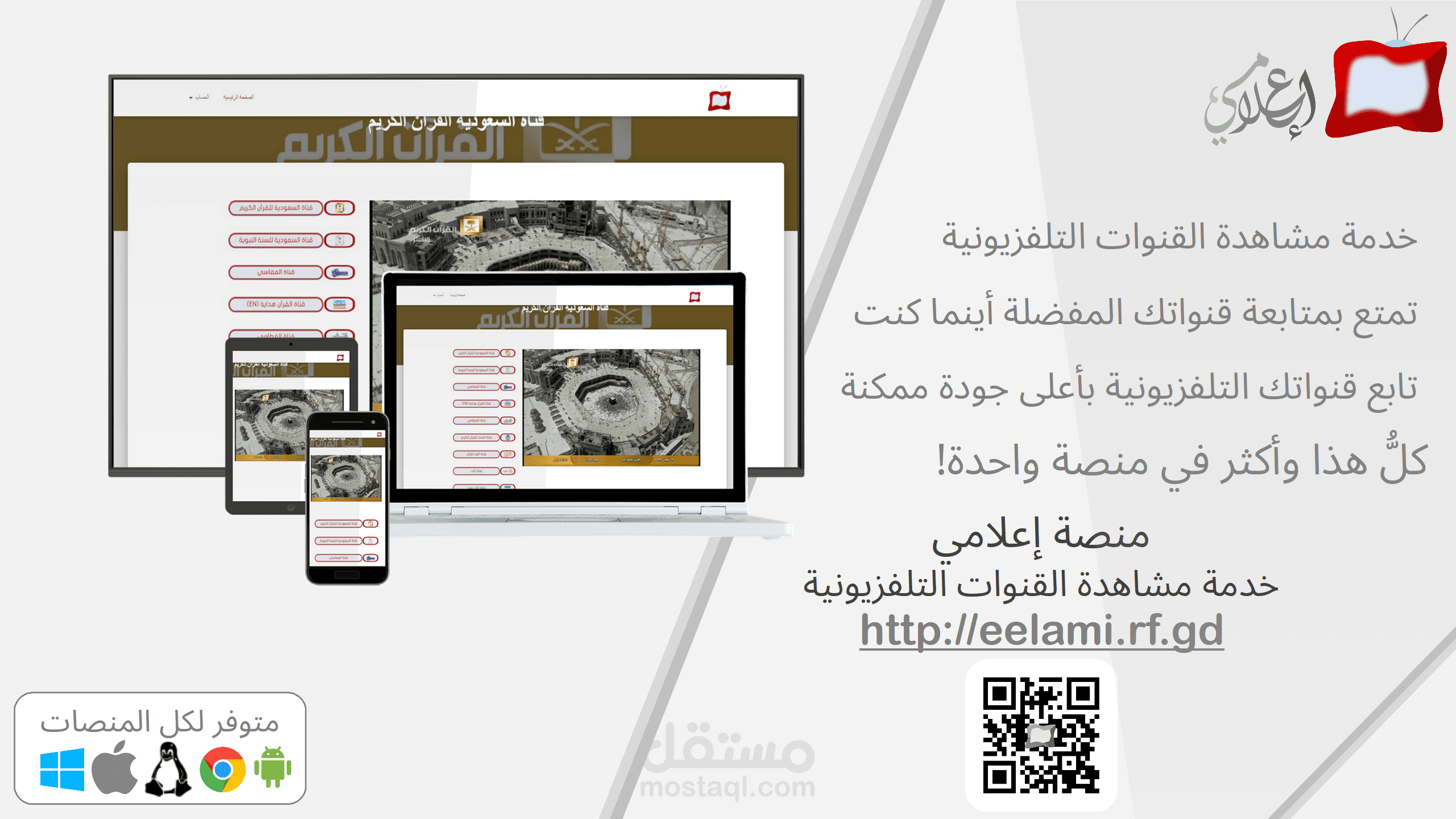 نشرة إعلانية لمنصة إعلامي