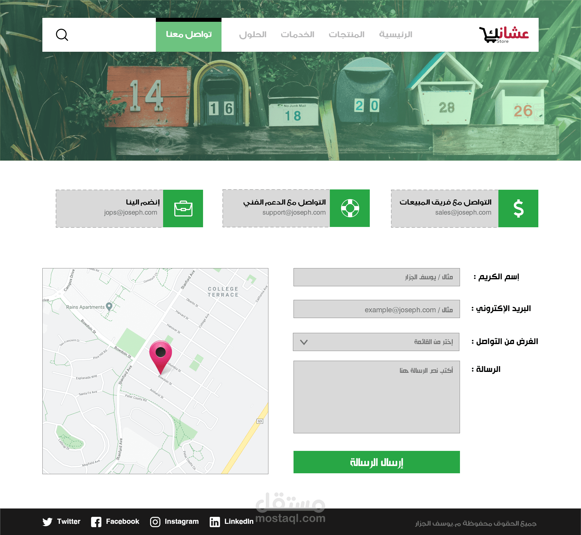 صفحة تواصل معنا