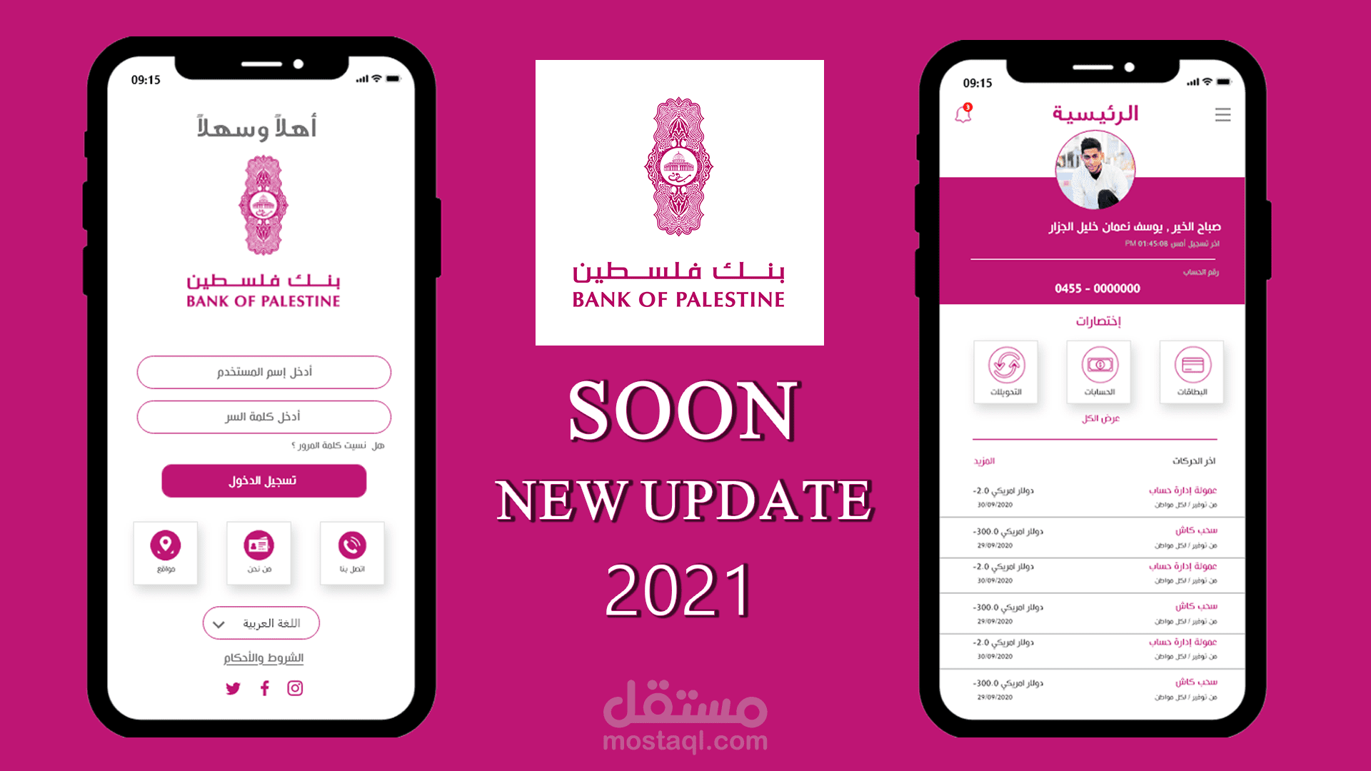 تحديث لتطبيق بنكي