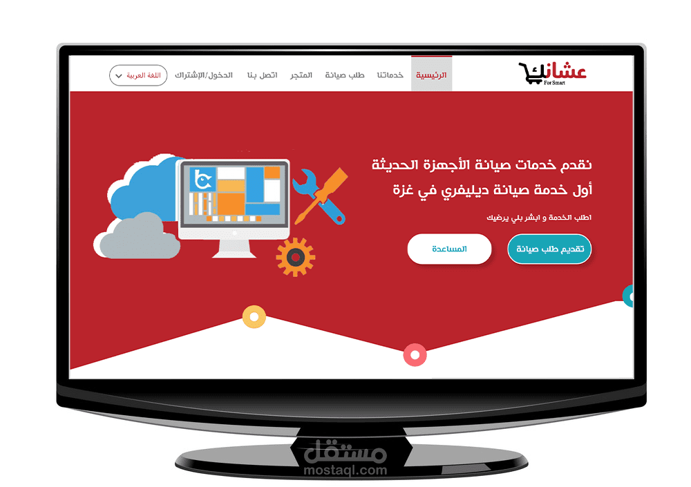 موقع صيانة ديليفري