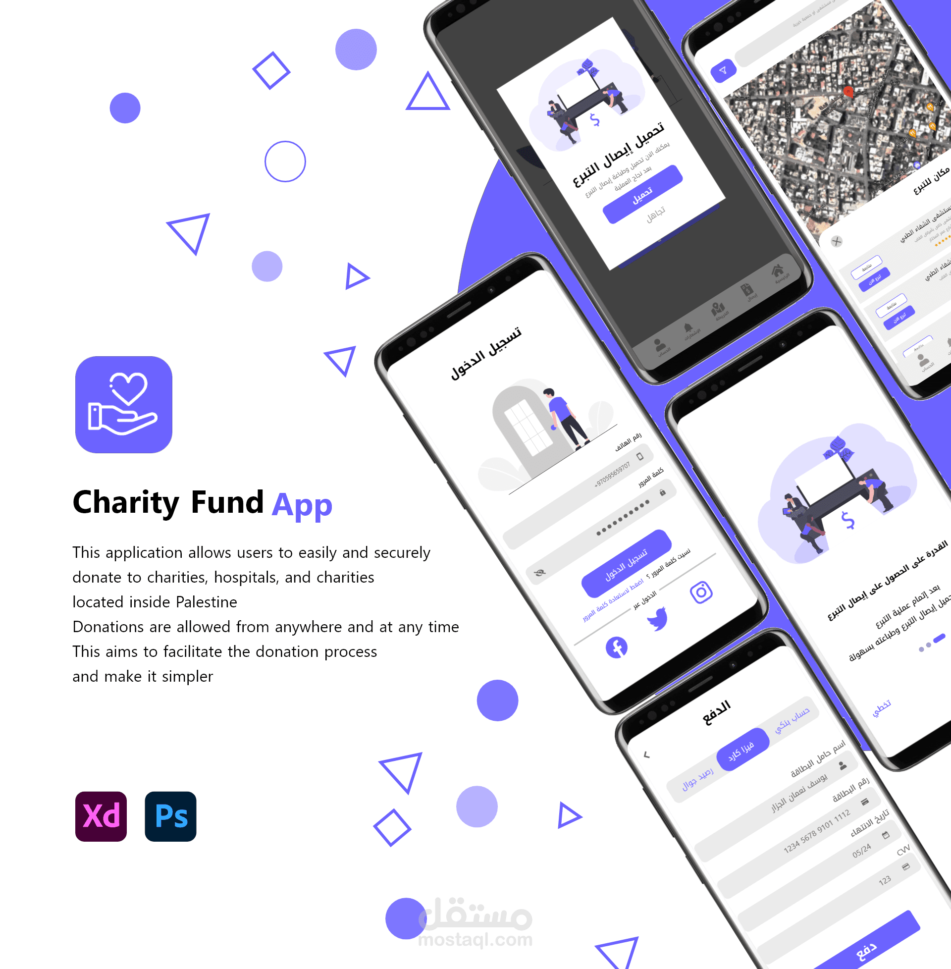 تطبيق جمع التبرعات