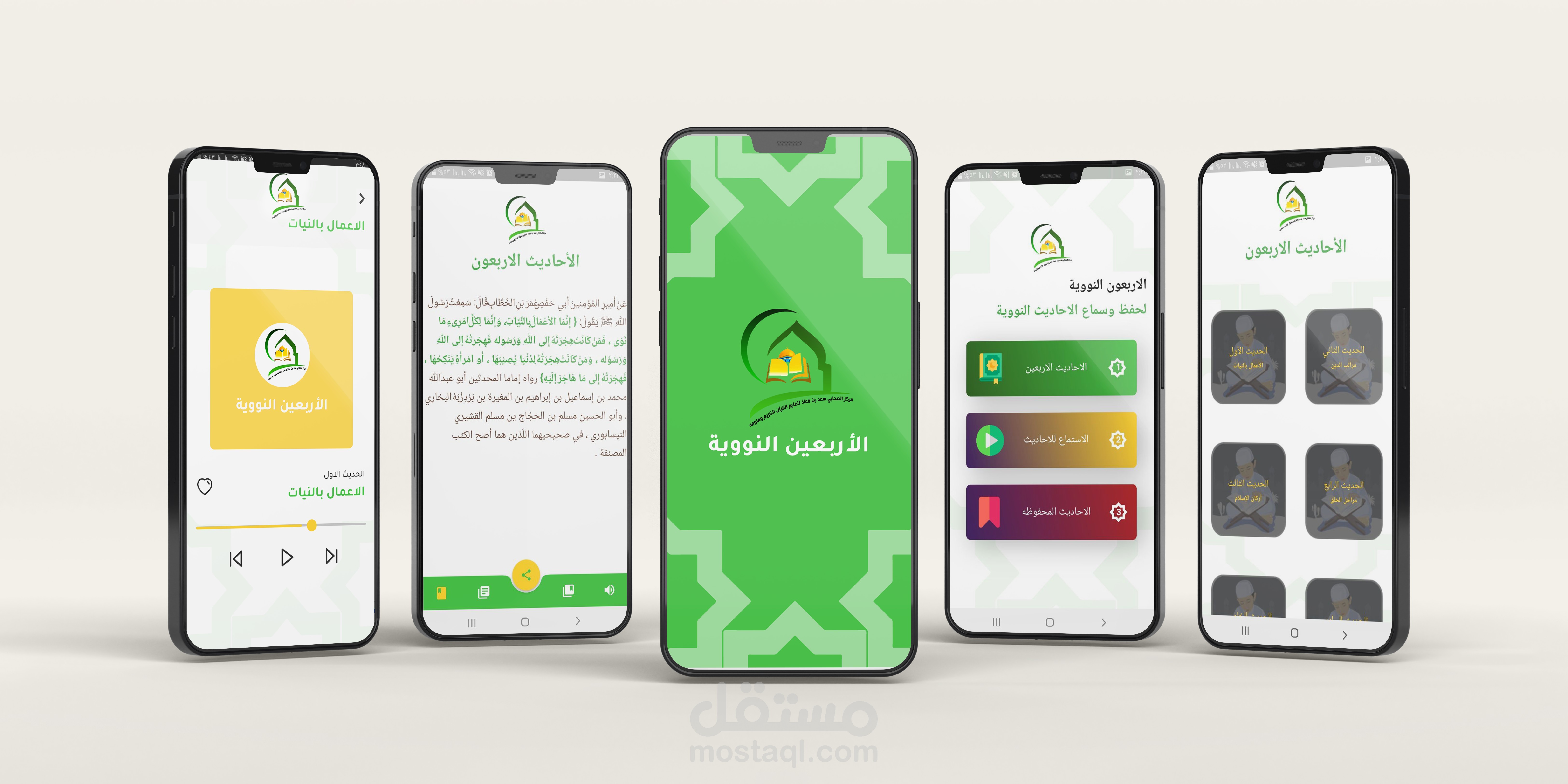 تطبيق الاربعون النووية Prophetic Hadiths