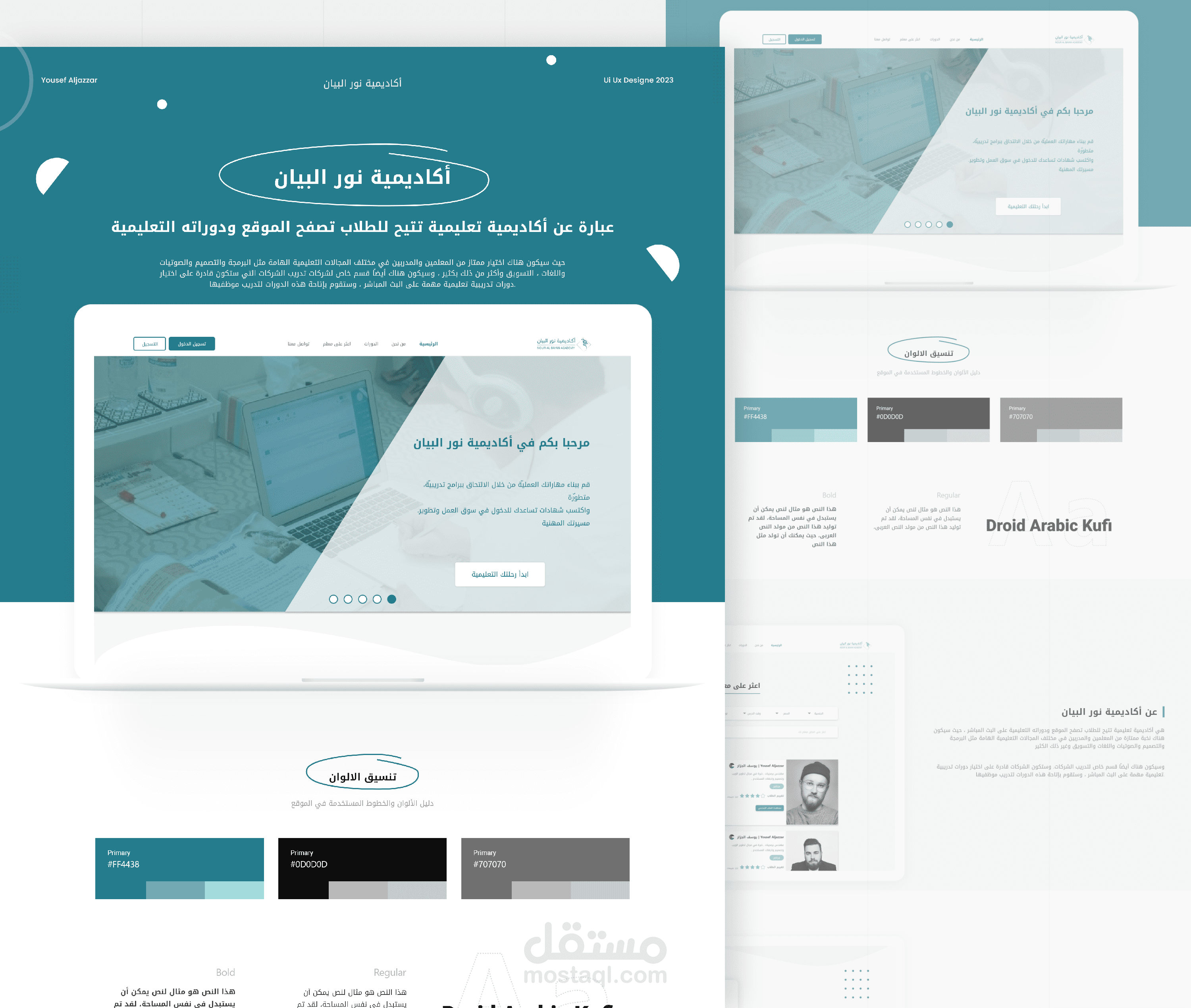 اكاديمية نور البيان