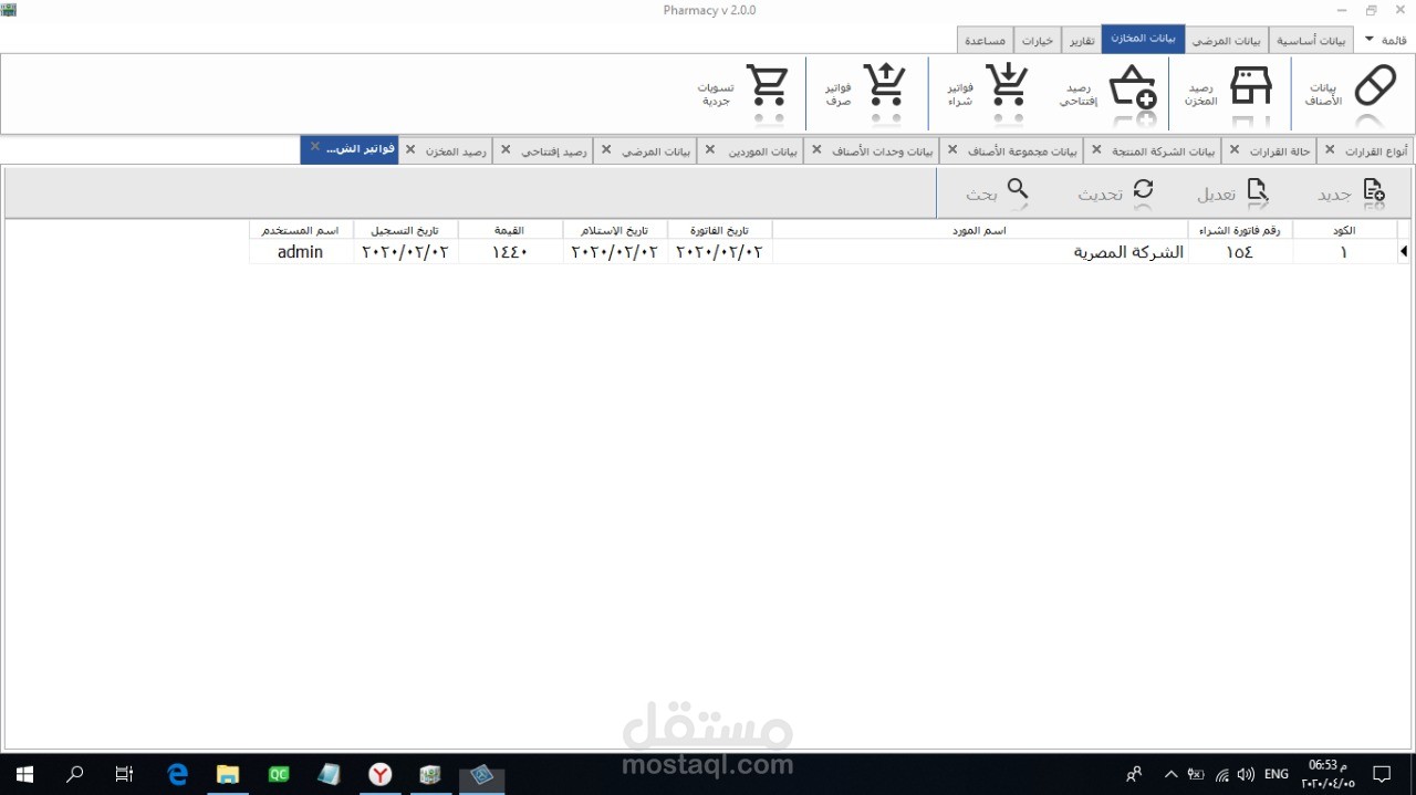 برنامج إدارة تذاكر العلاج علي نفقة الدولة