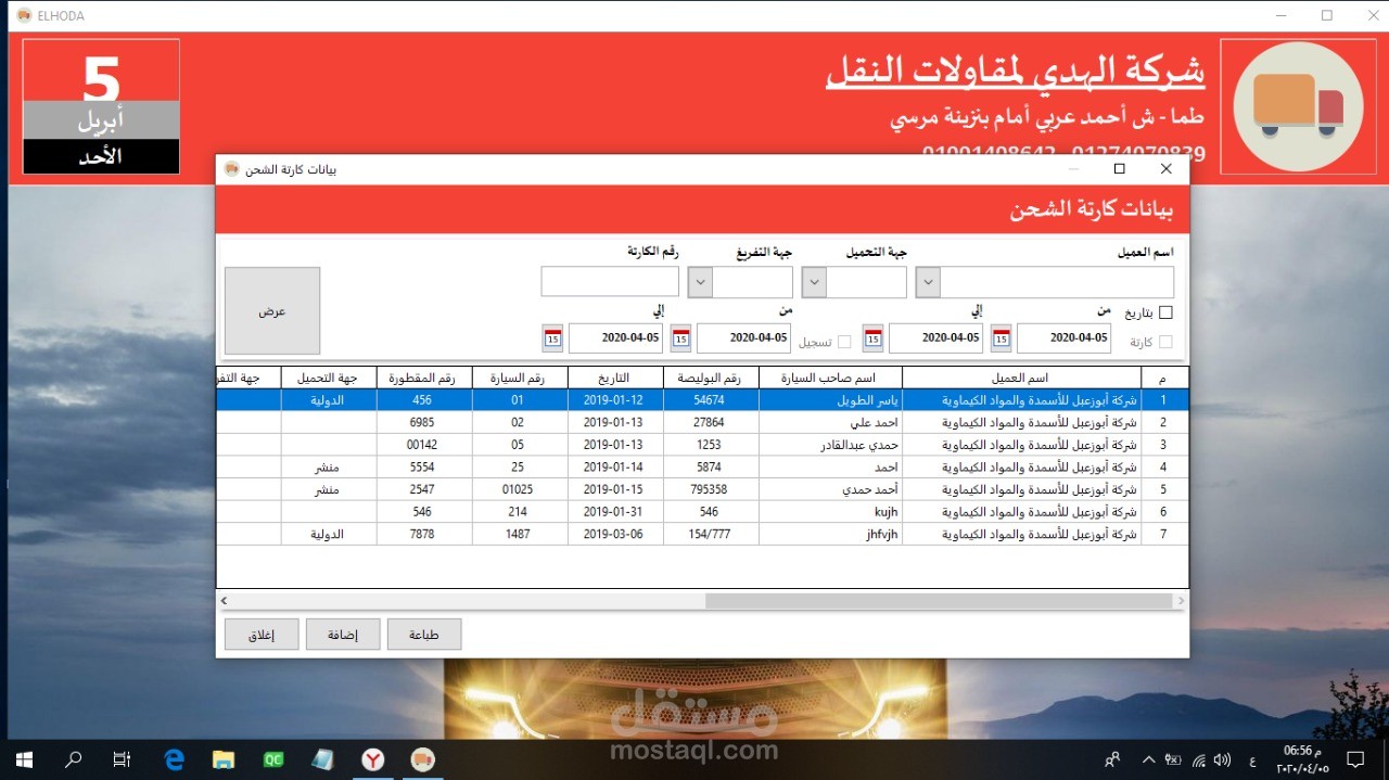 برنامج إدارة مكاتب المقاولات