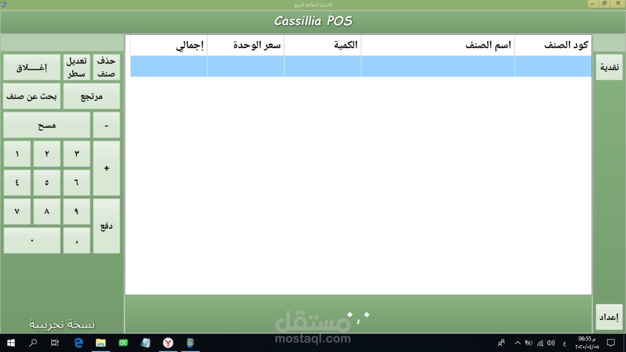 برنامج لإدارة نقاط البيع