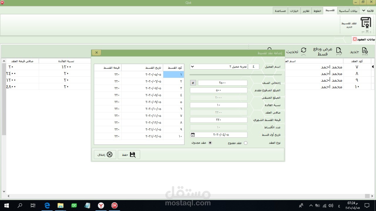 برنامج لإدارة البيع بالتقسيط وإدارة خطوط الشركات