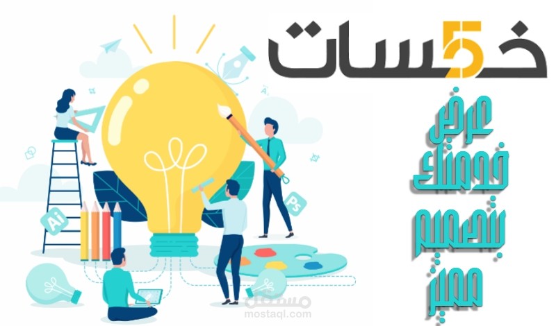 تصميمات لموقع خمسات