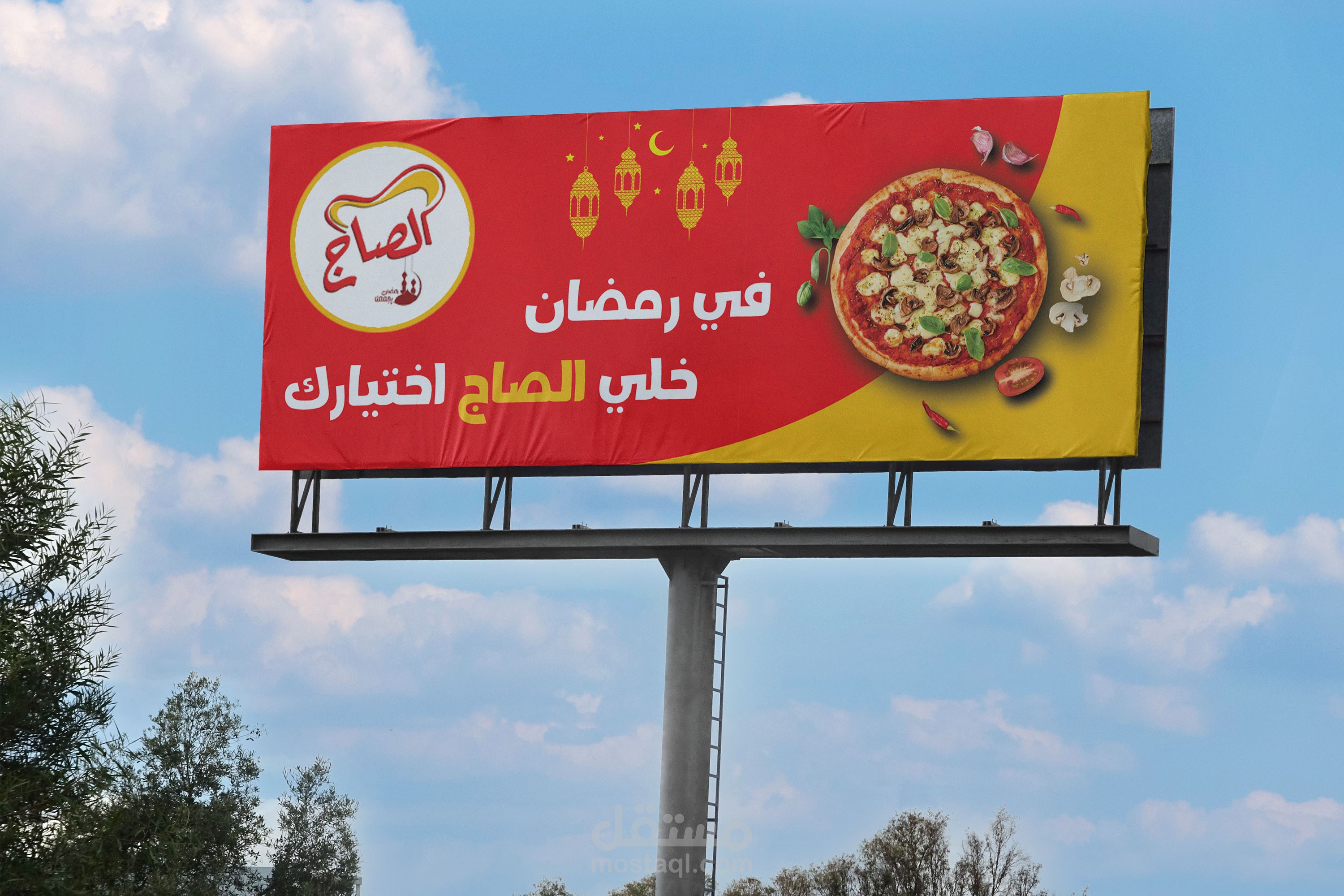 يافطة اعلانية