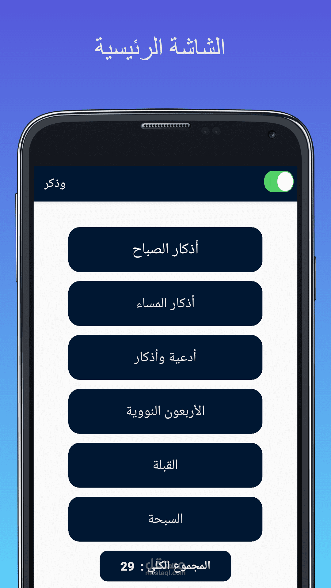 تطبيق (وذكر)