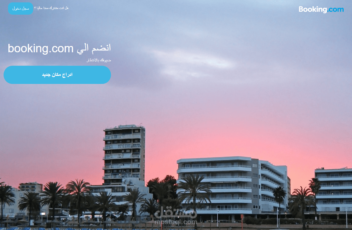 تكويد نموذج مشابه لموقع booking