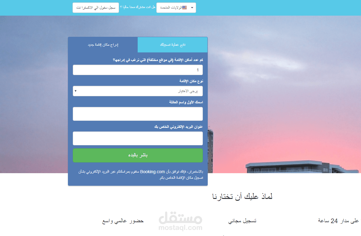 تكويد نموذج اضافة مكان مشابه لموقع booking