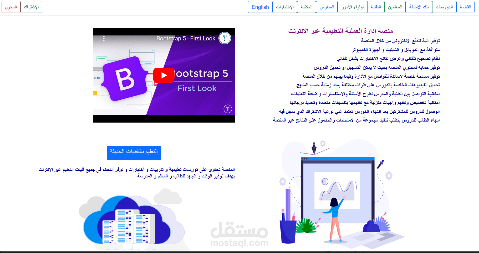 منصة لإدارة العملية التعليمية عبر الانترنت