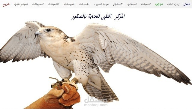 نظام محاسبى سحابىى للعيادات البيطرية