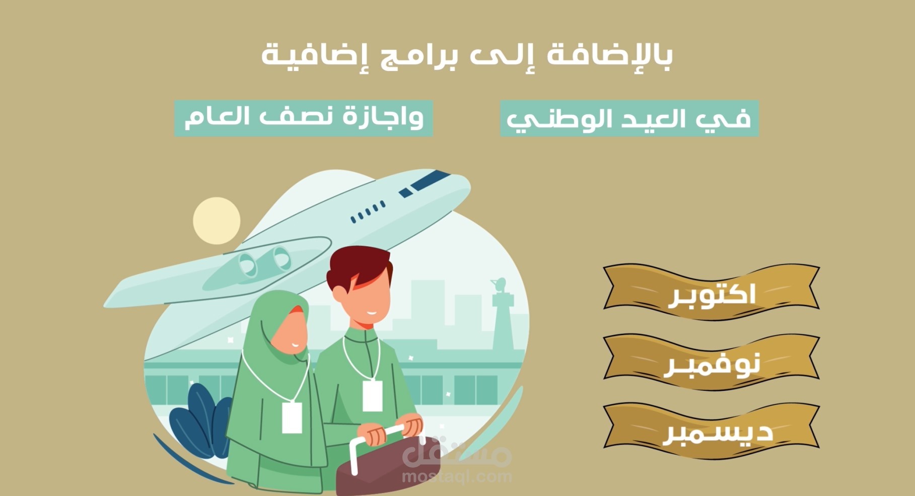 موشن جرافيك لشركة رحلات الحج