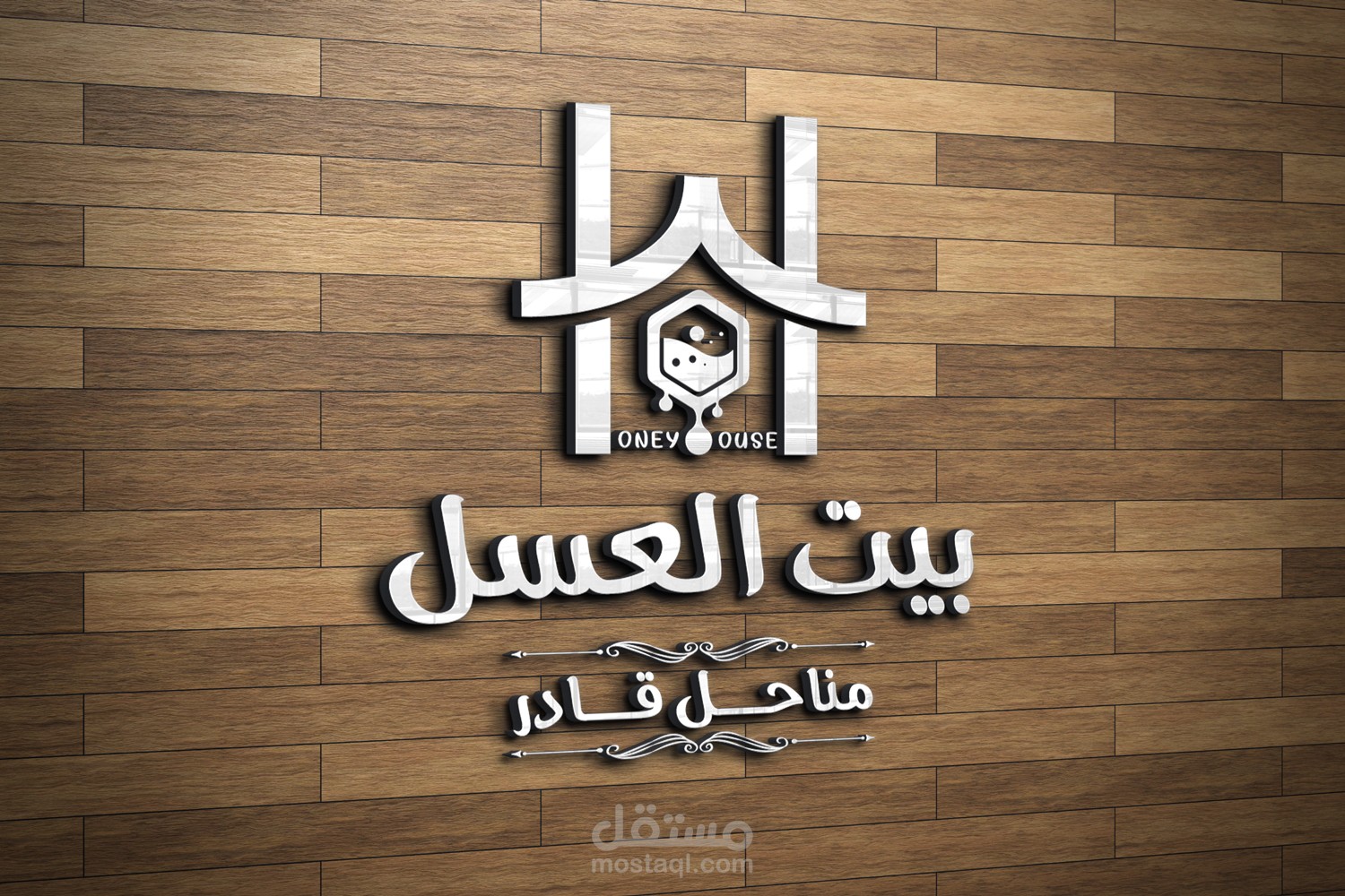 تصميم شعار بيت العسل