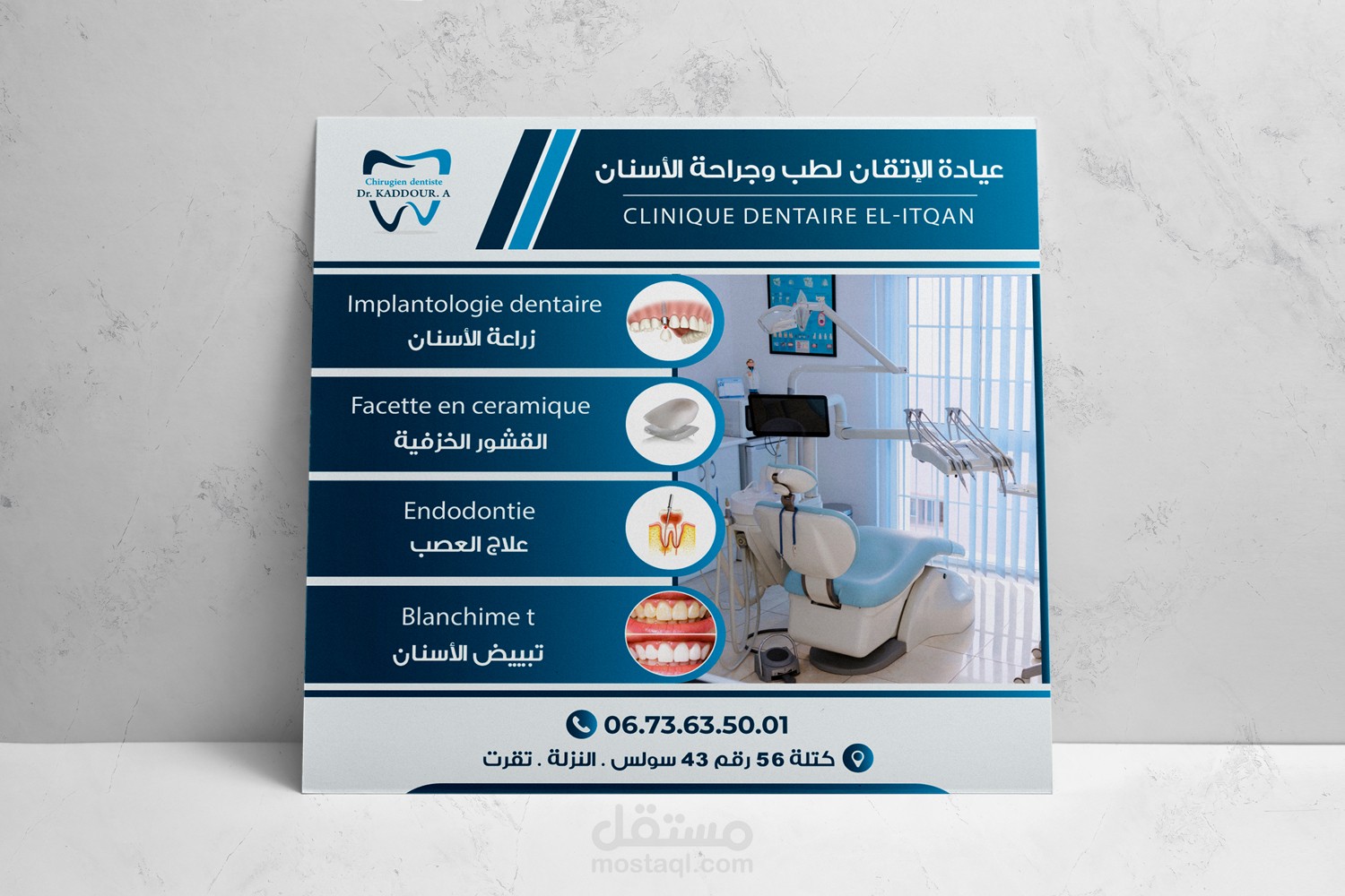 اعلان لعيادة متخصصة في جراحة الأسنان