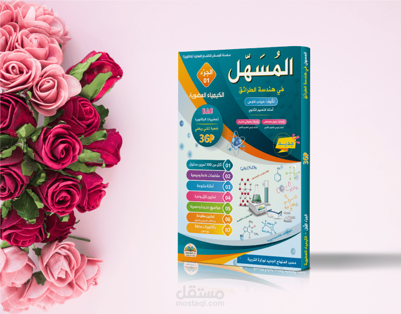 تصميم غلاف كتاب مدرسي