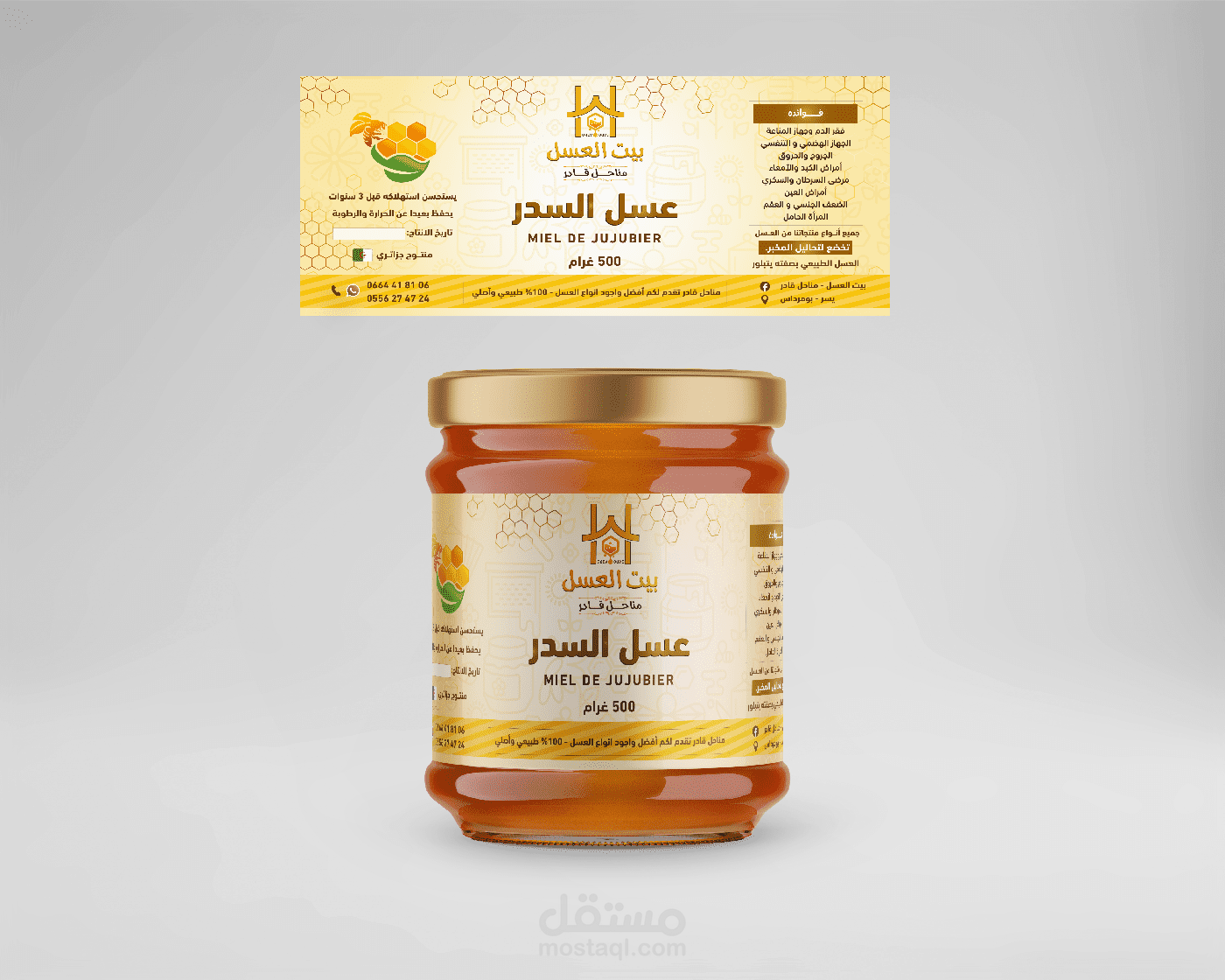 ملصقات علب عسل / Stickers bottle honey