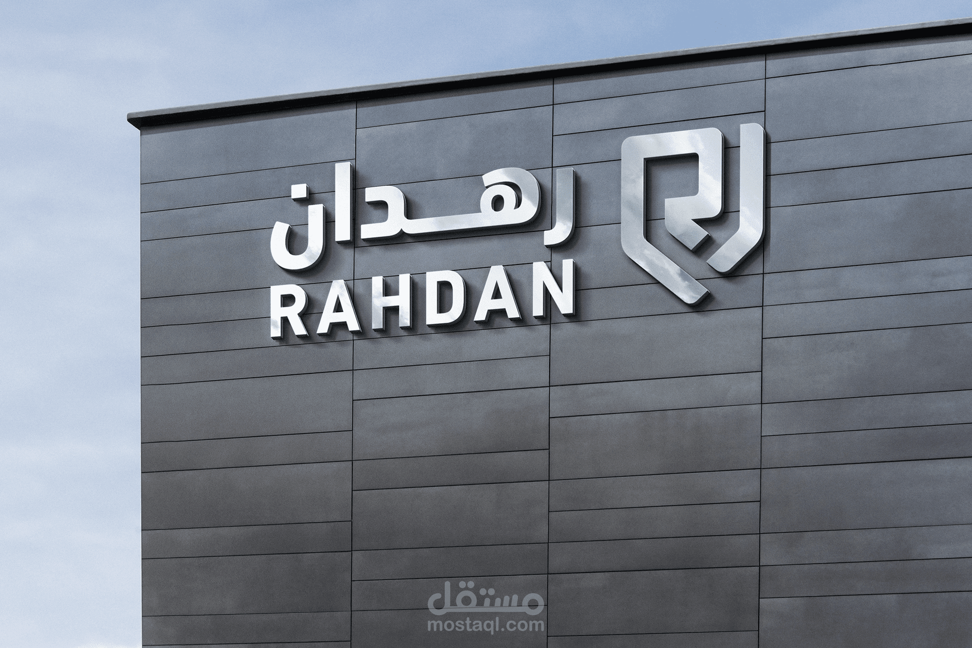 هوية شركة رهدان /     Rahdan visual identity