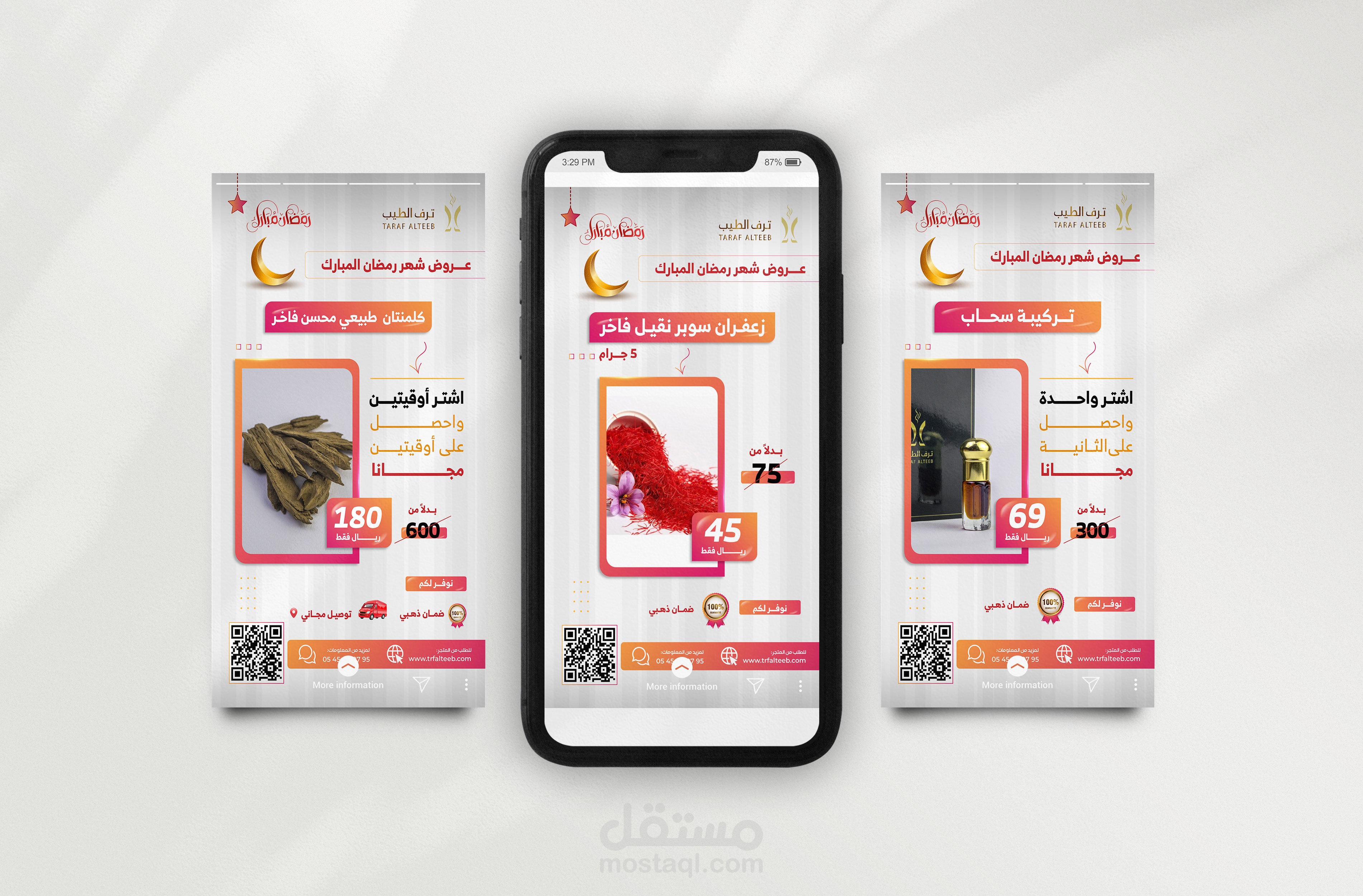 تصميم عروض إعلانات رمضانية