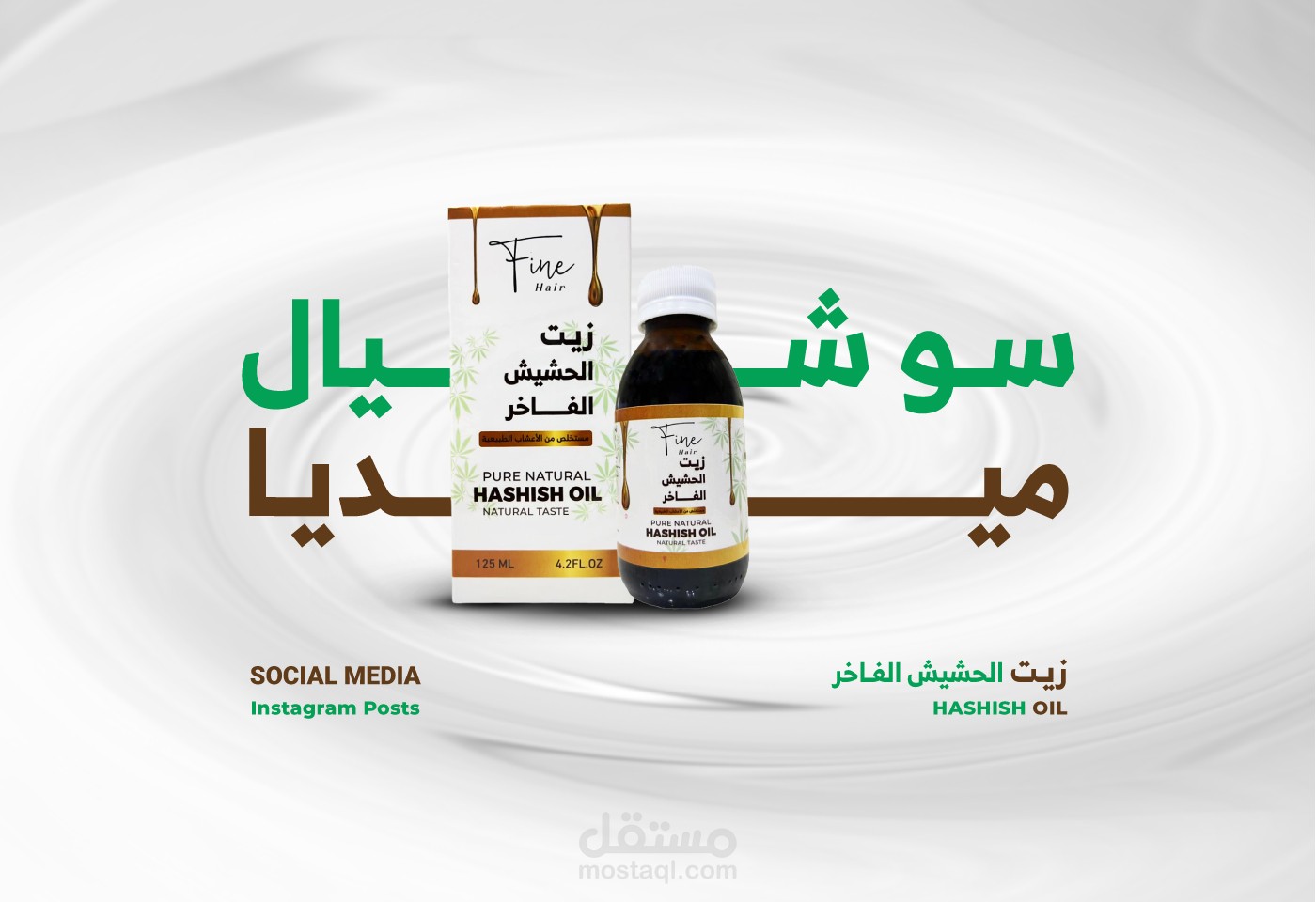 تصميم هوية كاملة لمنتج شعر