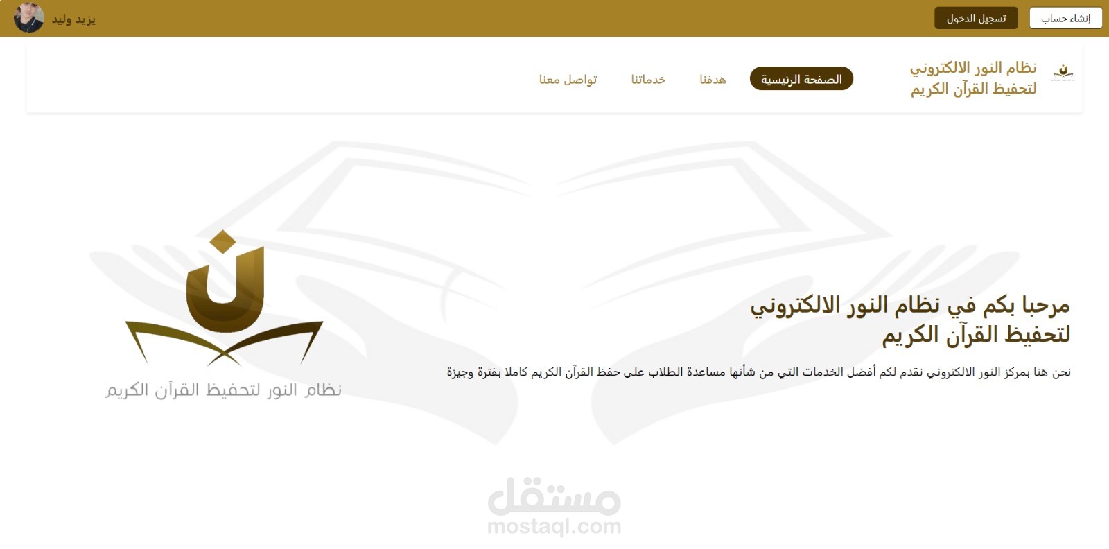 مشروع نظام لتحفيظ القرآن الكريم