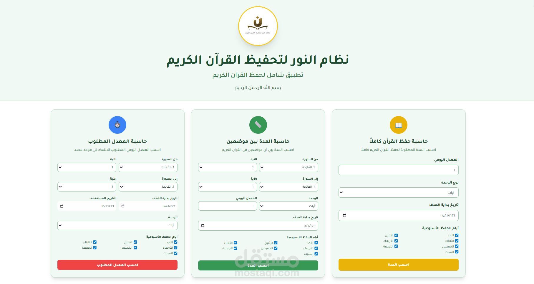 مشروع النور لتخفيظ القرآن الكريم