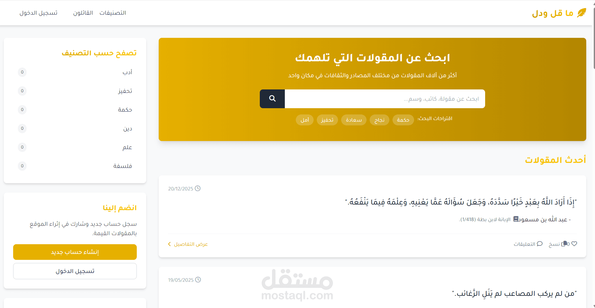 مشروع لإدارة وعرض المقولات والاقتباسات + لوحة تحكم كاملة