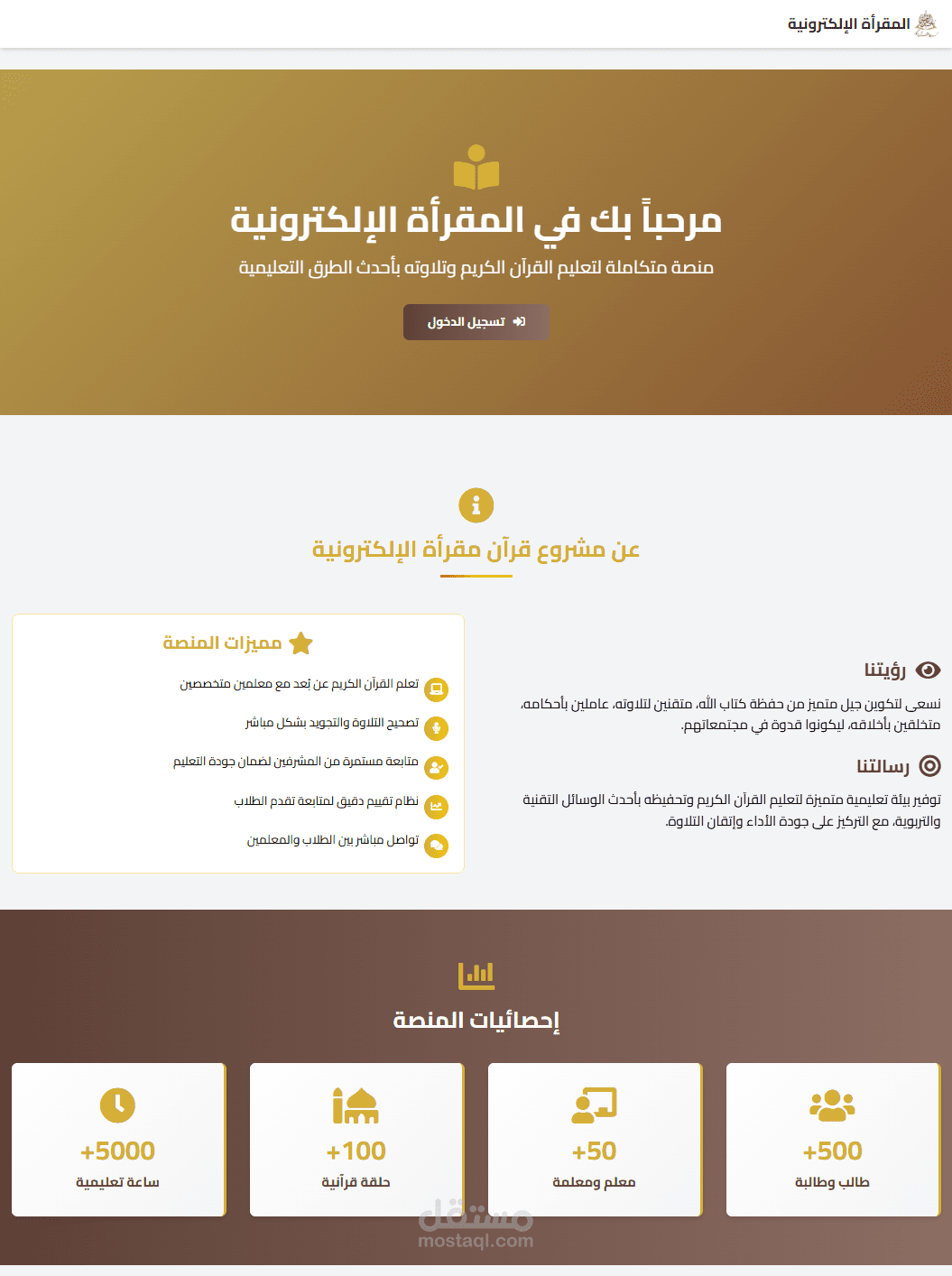 مشروع المقرأة الالكترونية