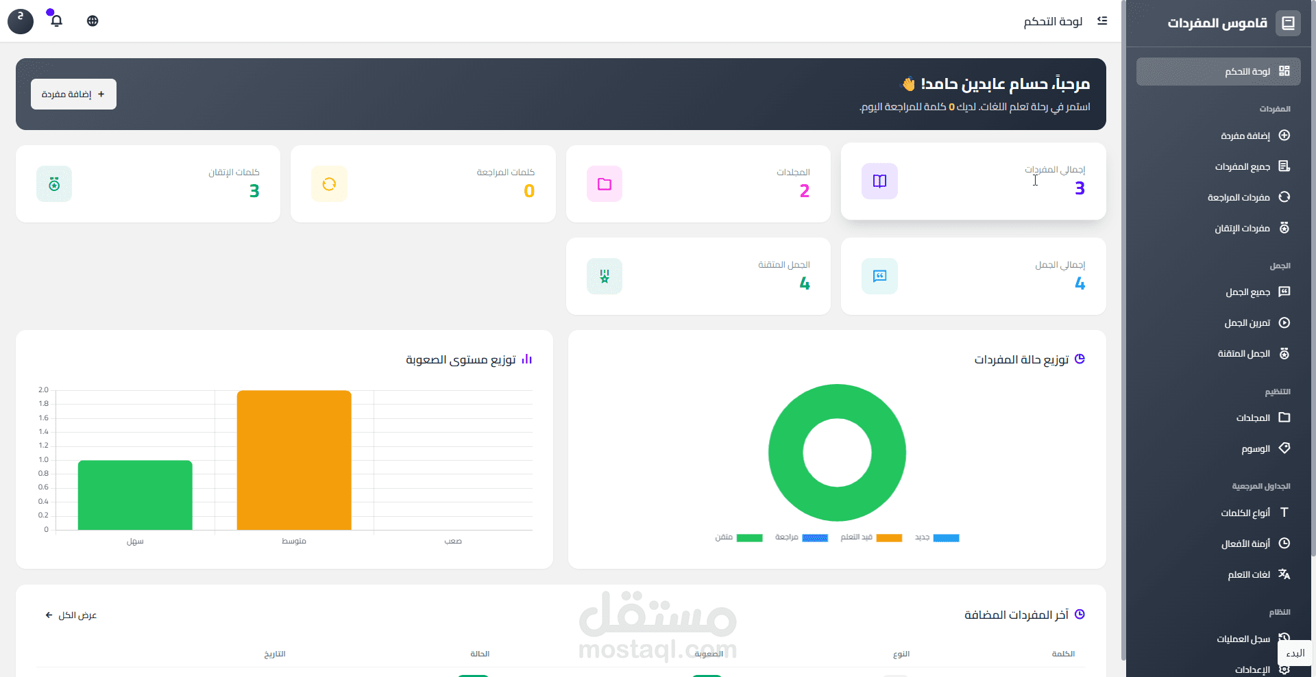 مشروع قاموس تعلم المفردات والجمل الإنجليزية