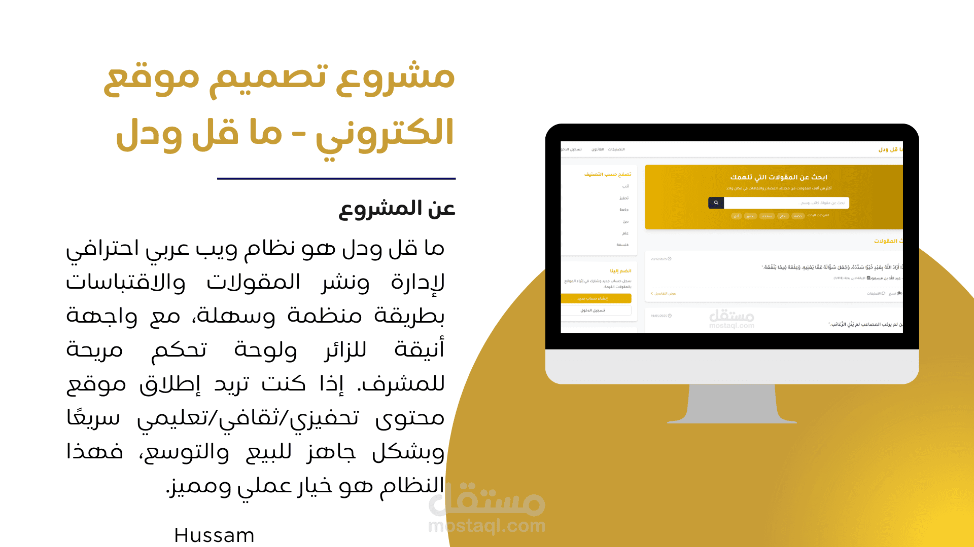 مشروع لإدارة وعرض المقولات والاقتباسات + لوحة تحكم كاملة