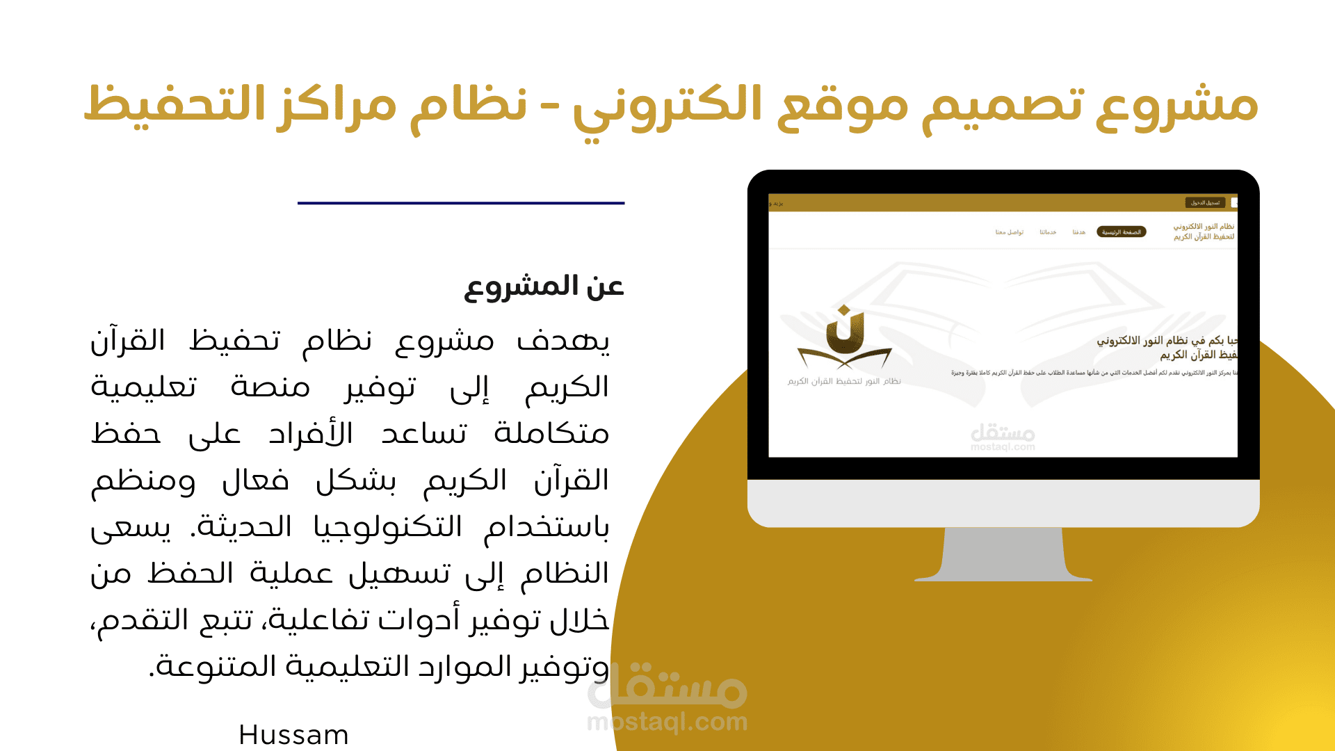 مشروع نظام لتحفيظ القرآن الكريم