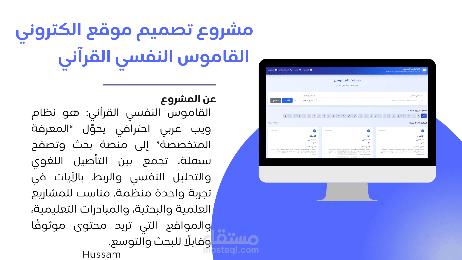 مشروع الكتروني للبحث والأرشفة لمعجم القاموس النفسي القرآني